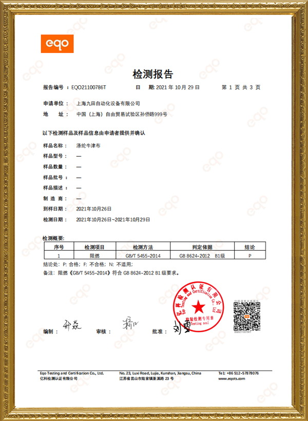 Flame retardant report in Chinese