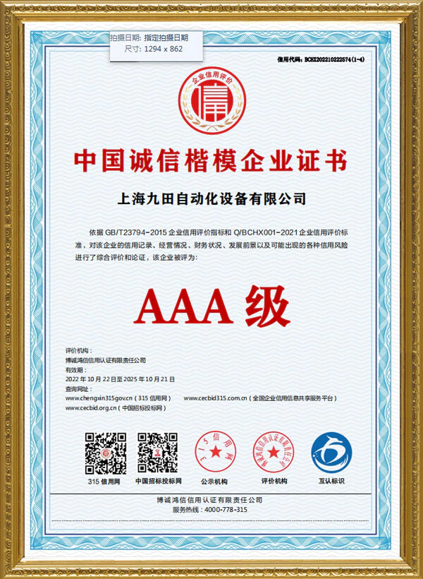 China Integrity Model Enterprise Certificate