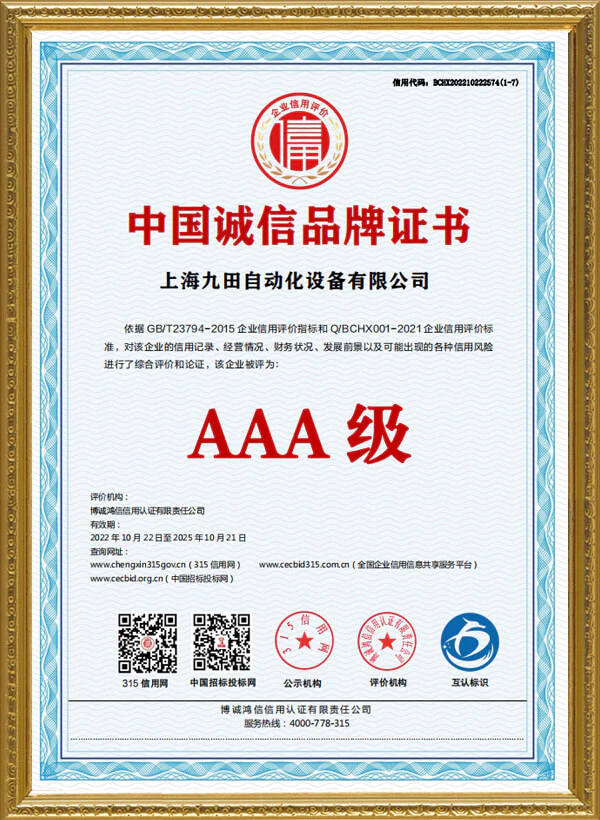 China Integrity Brand Certificate