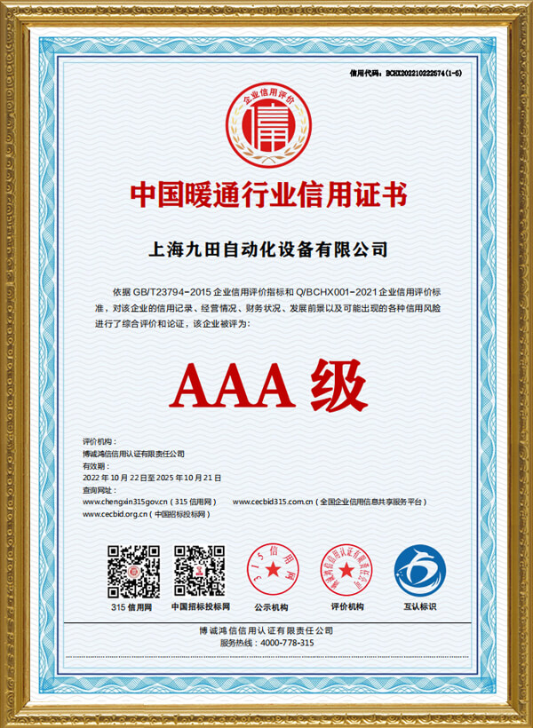 China HVAC Industry Certificate