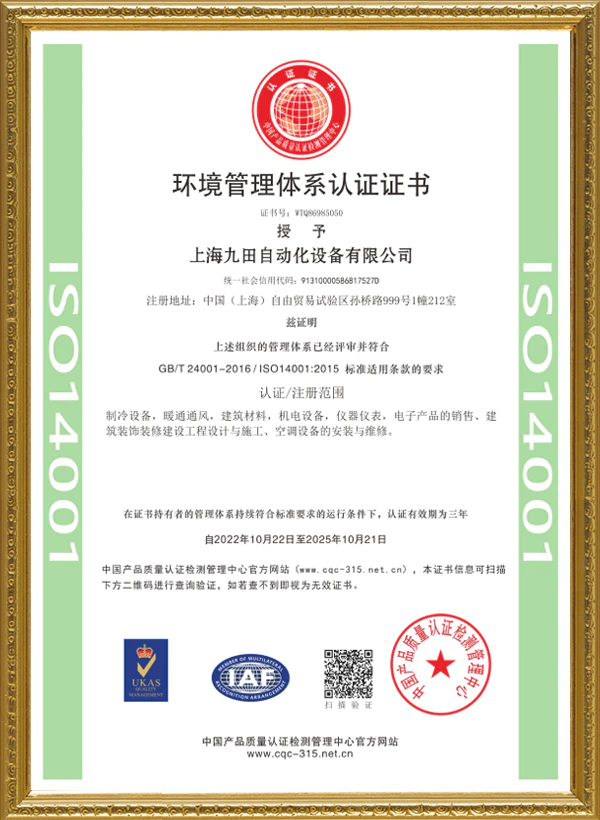 ISO4001 Chinese_ Environmental System Certificate