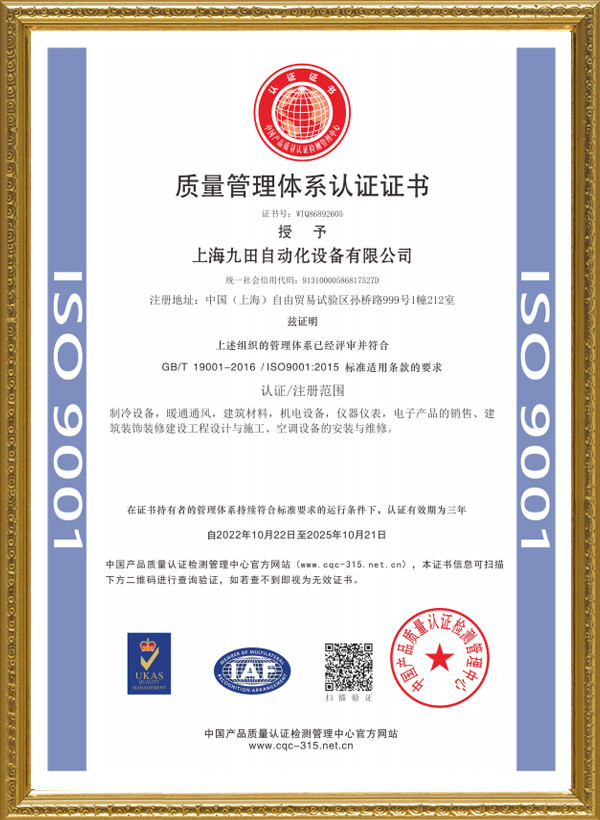 ISO9001中国体系证书