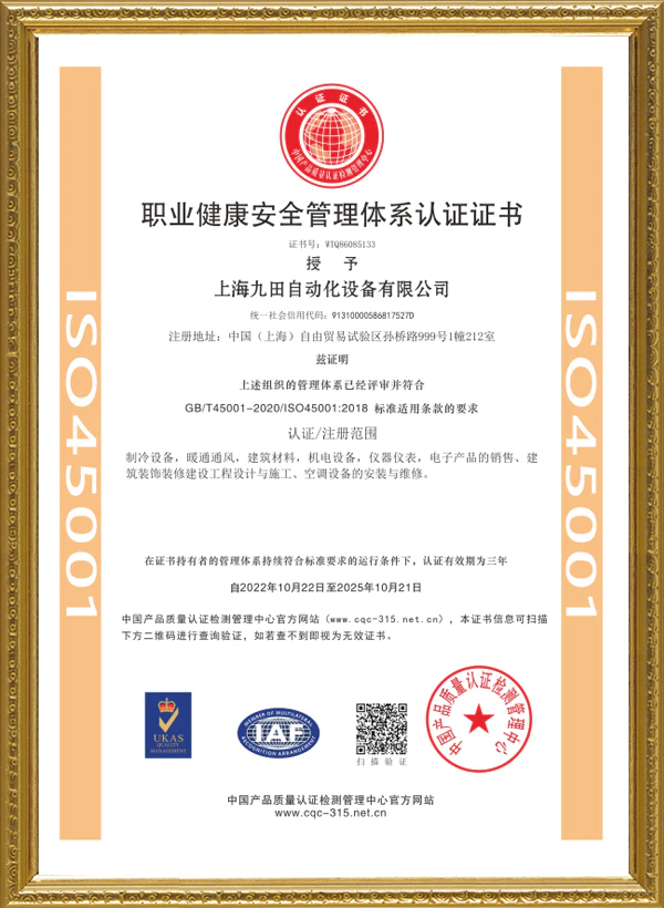 ISO45001 Chinese Security System Certificate