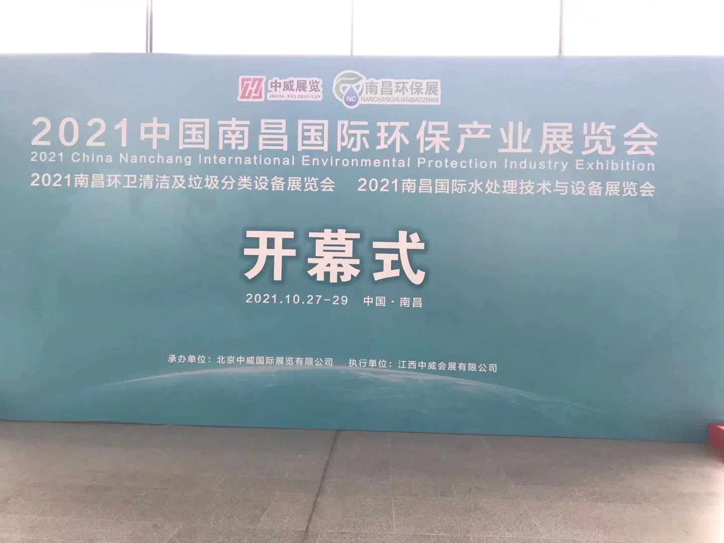 2021 China NanChang International Environmental Protection Industry Exbihition